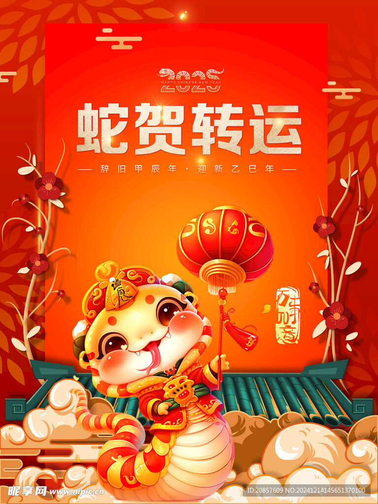 蛇年海报