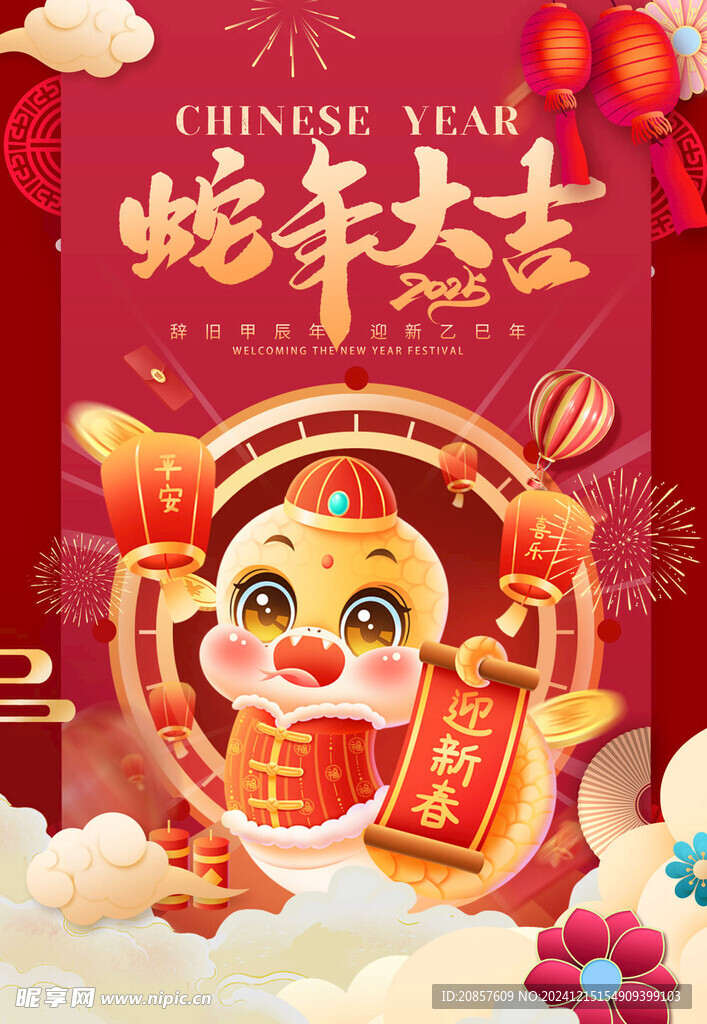 蛇年海报