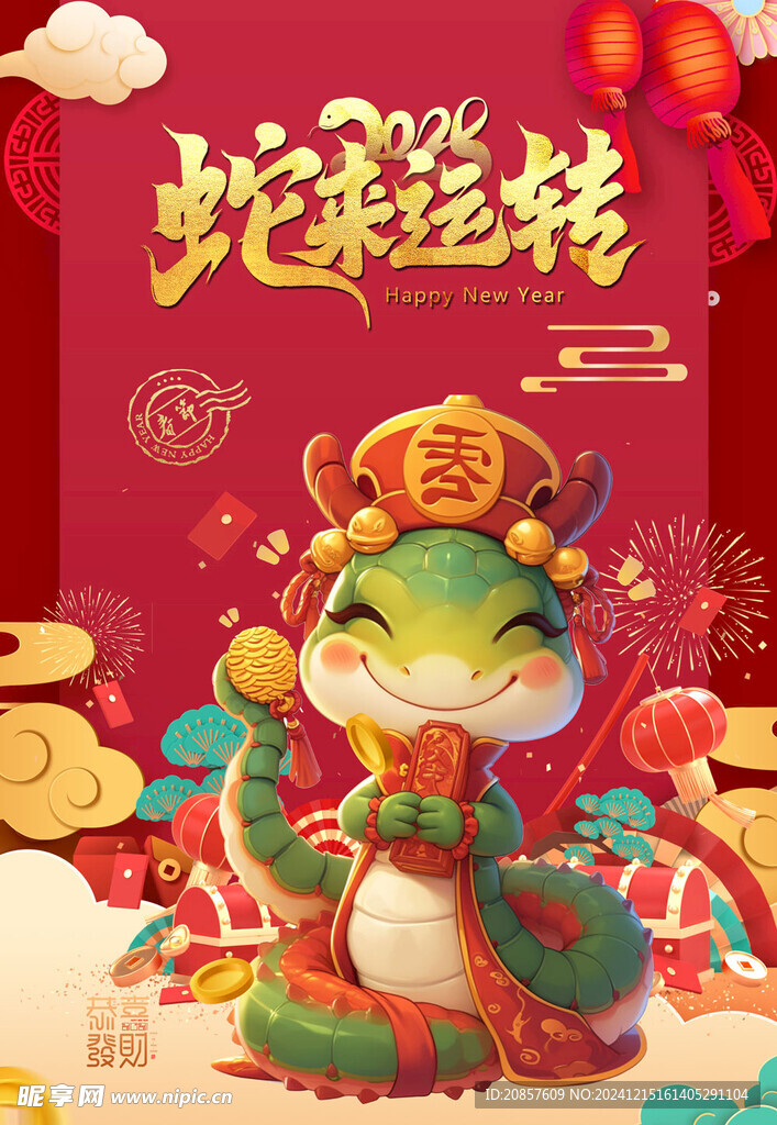 蛇年海报