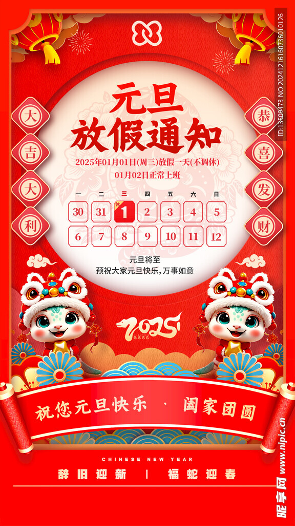 元旦放假通知