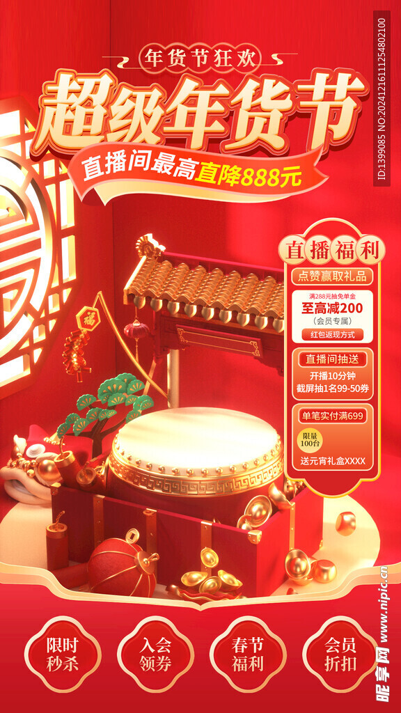 年货节促销红色3d直播间背景
