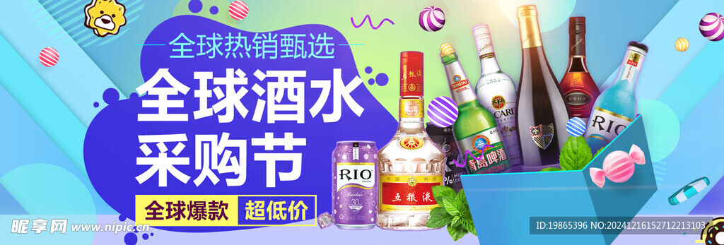 网页酒水栏