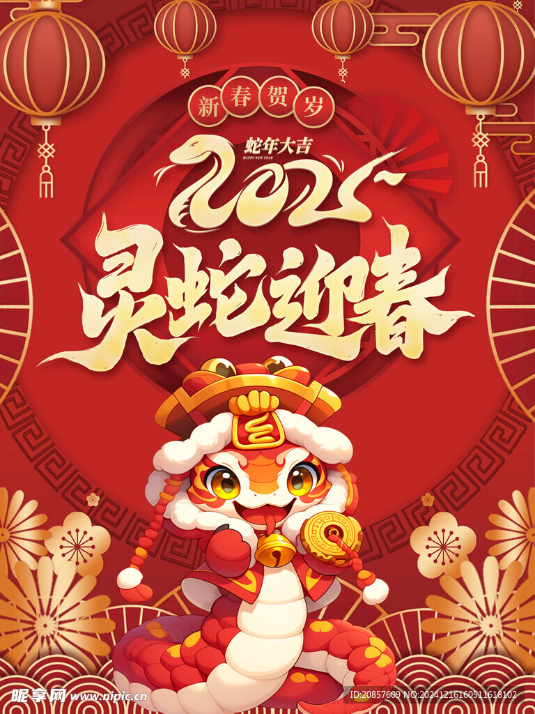 蛇年海报