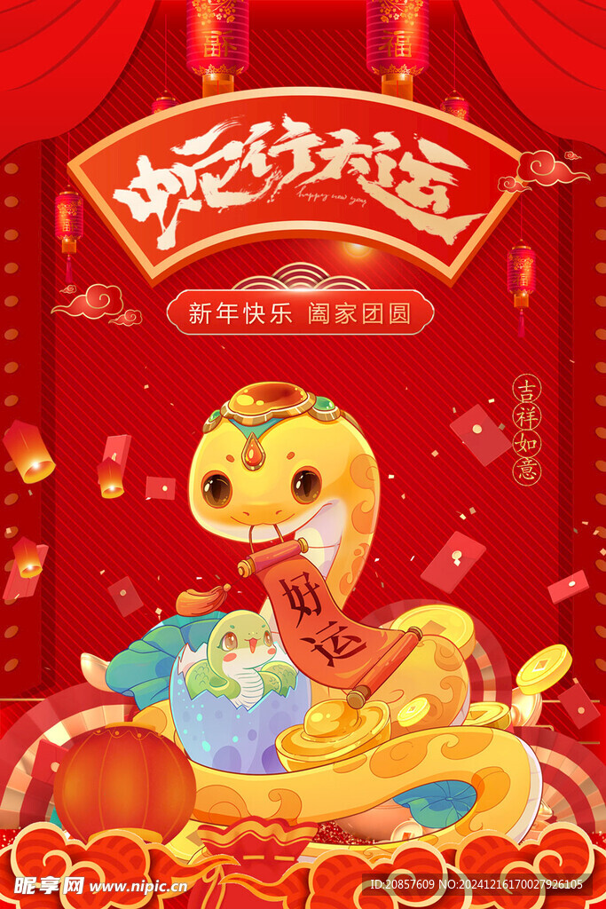 蛇年海报