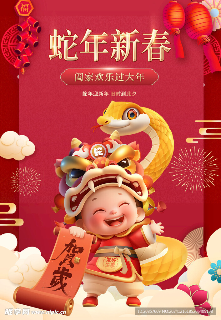 蛇年海报