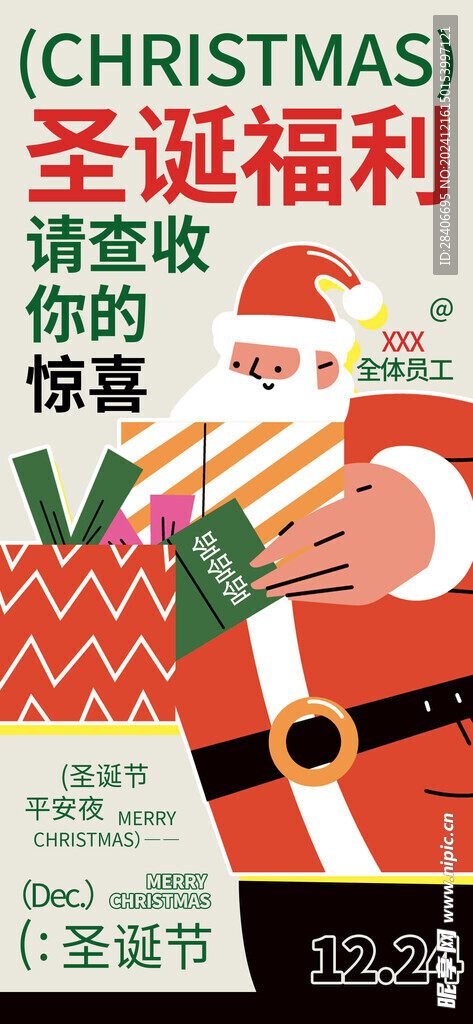 圣诞节海报
