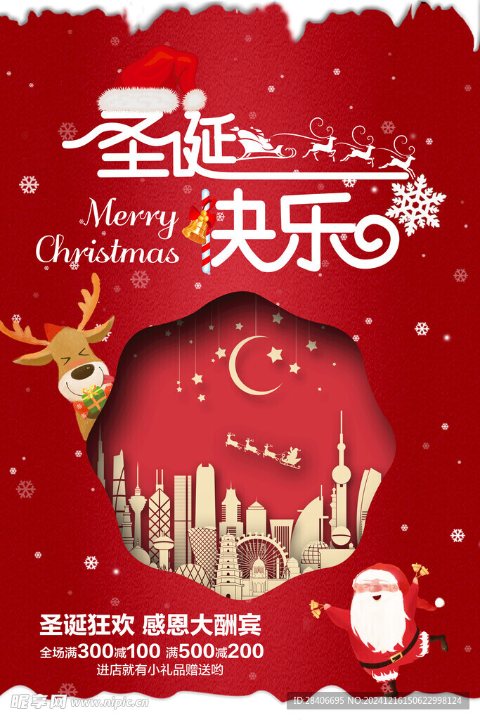 圣诞节海报