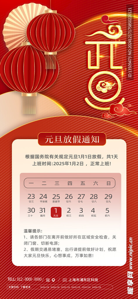 元旦放假通知