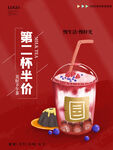 第二杯半价