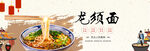 龙须面banner