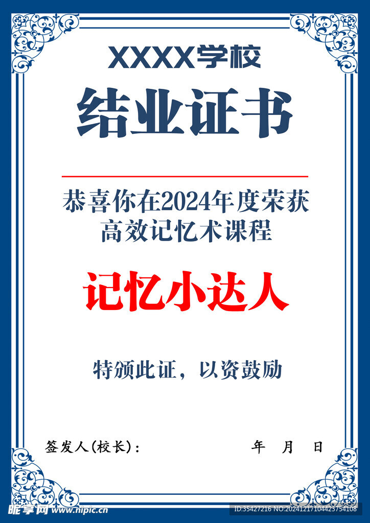 蓝色边框结业证书