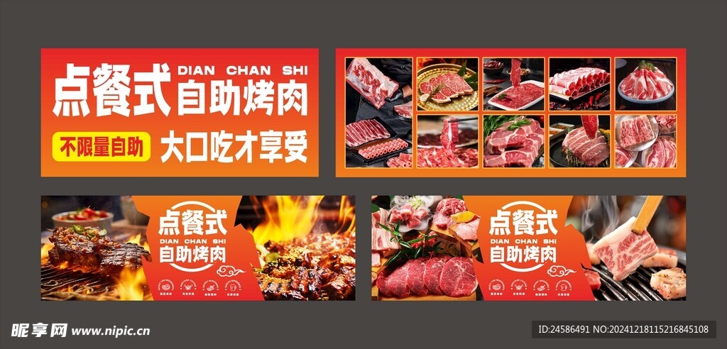 自助烤肉