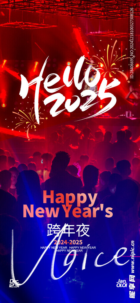 元旦海报