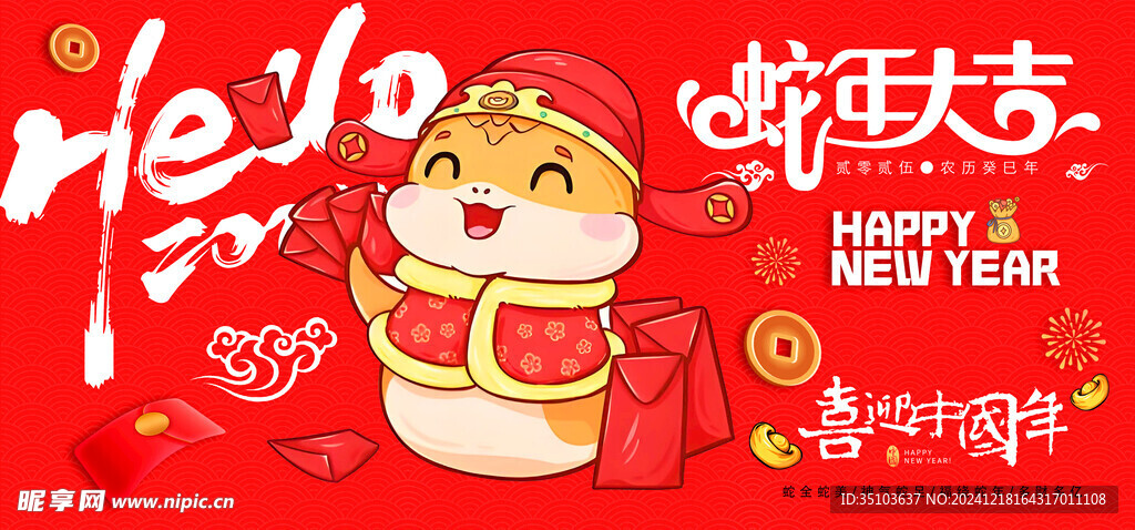 可爱蛇年大吉