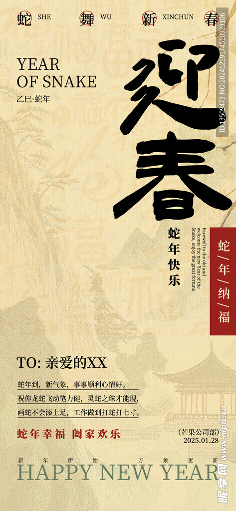 2025蛇年邀请函