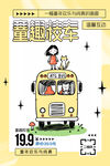 卡通校巴车