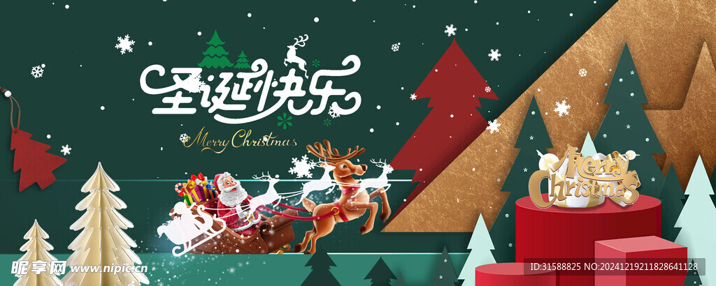 圣诞节海报