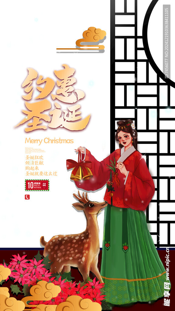 约惠圣诞海报模板