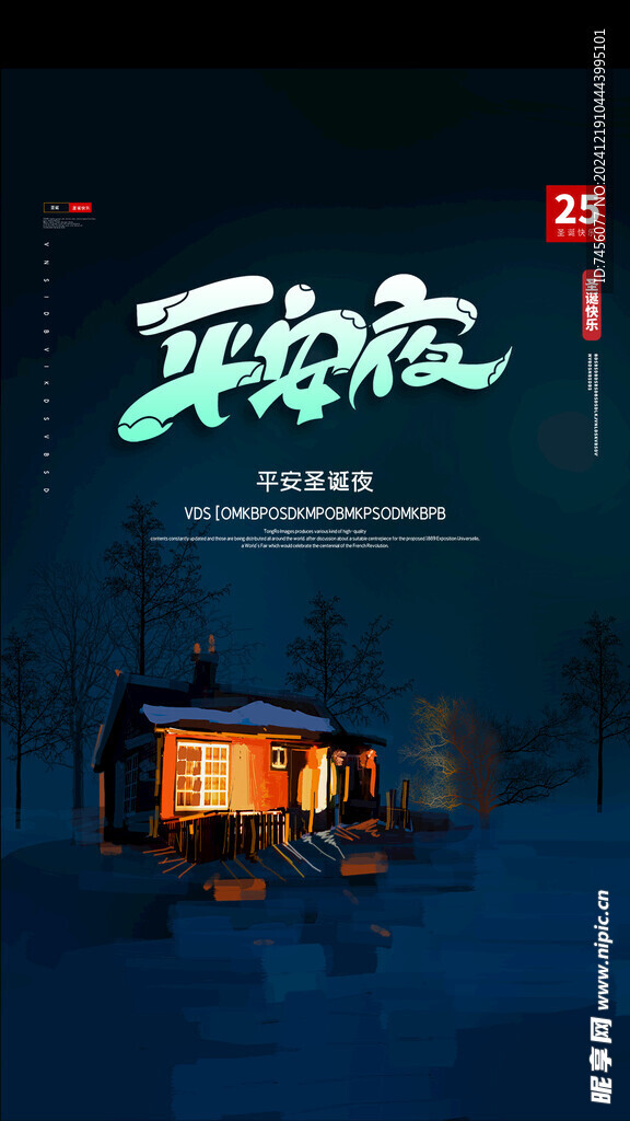 圣诞平安夜海报模板