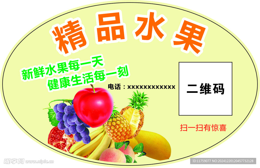 水果标签