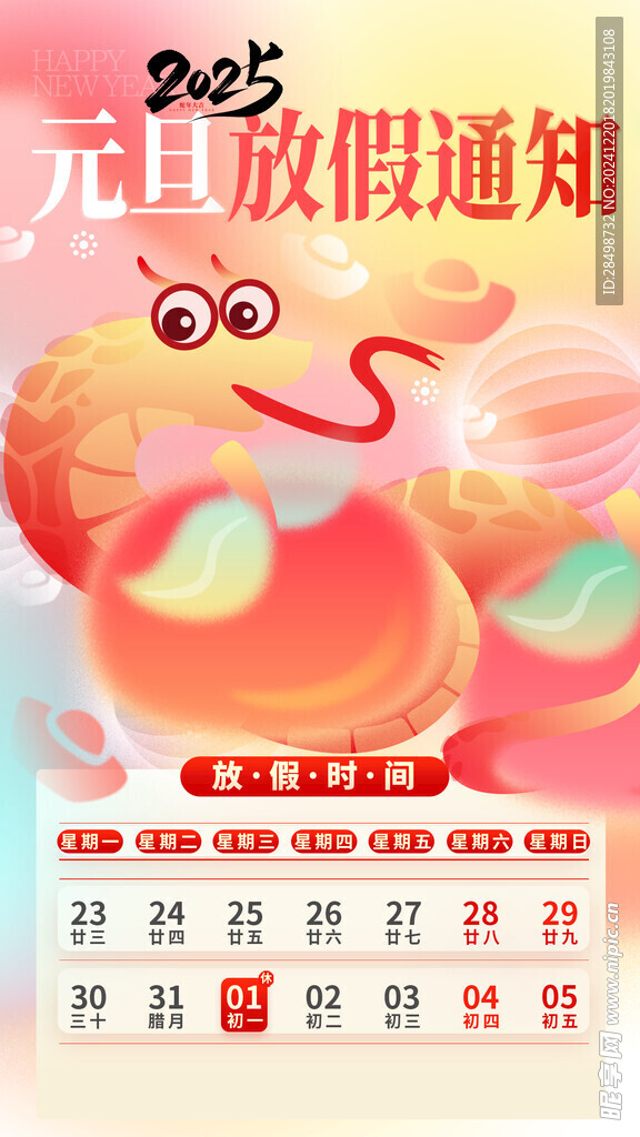 元旦放假通知