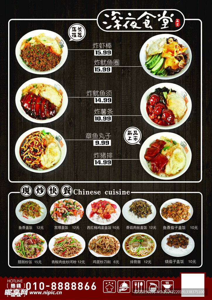 菜单海报