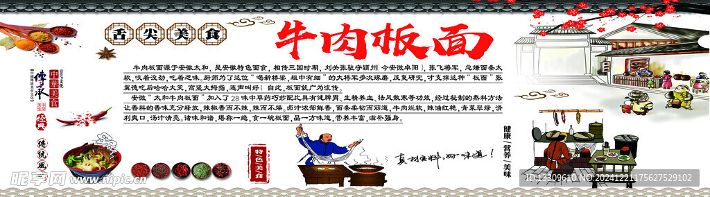 牛肉板面