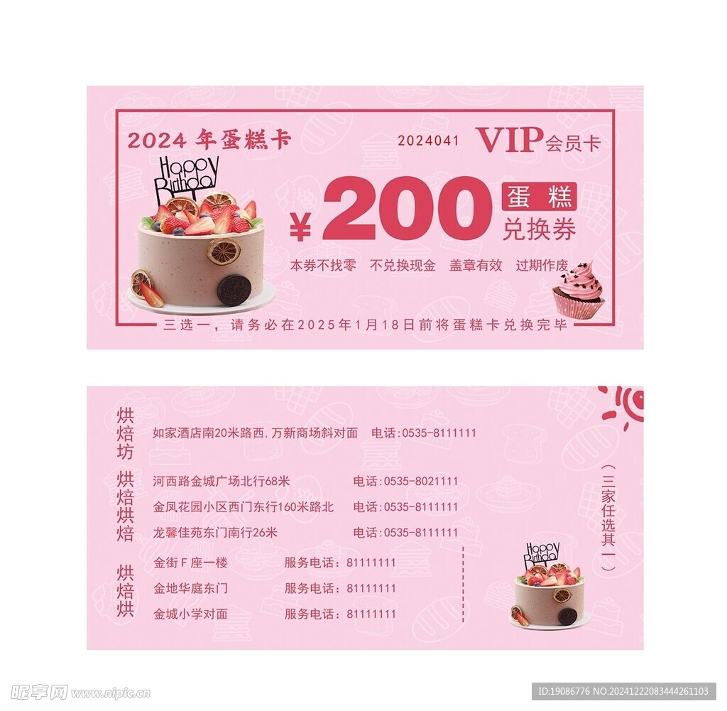 蛋糕兑换券 抽奖券
