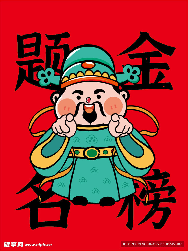 财神指卡通插画金榜题名