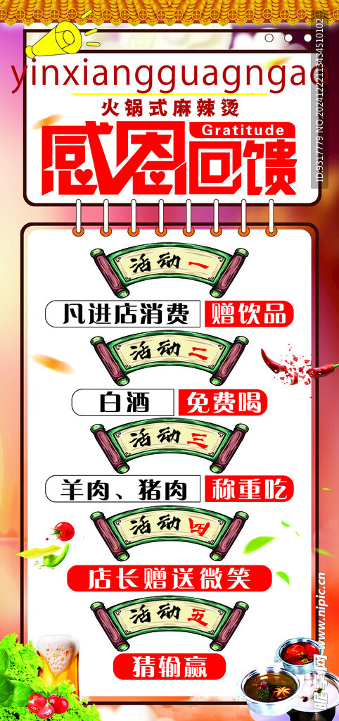 感恩回馈 麻辣面