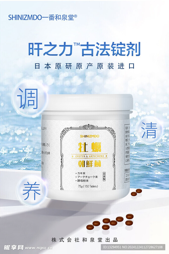 保健品海报banner