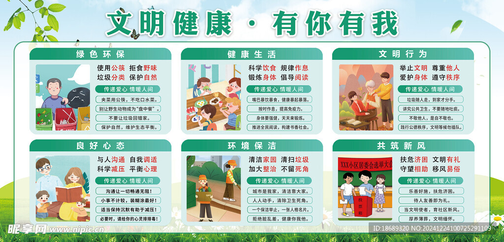社区文明健康广告