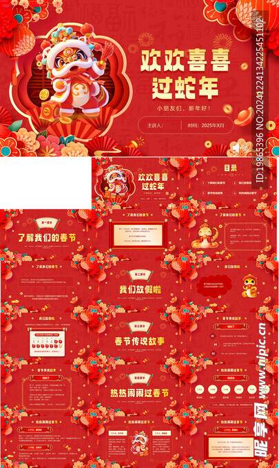 了解春节新年PPT模版