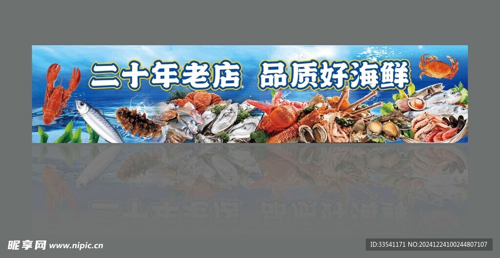 海鲜海报