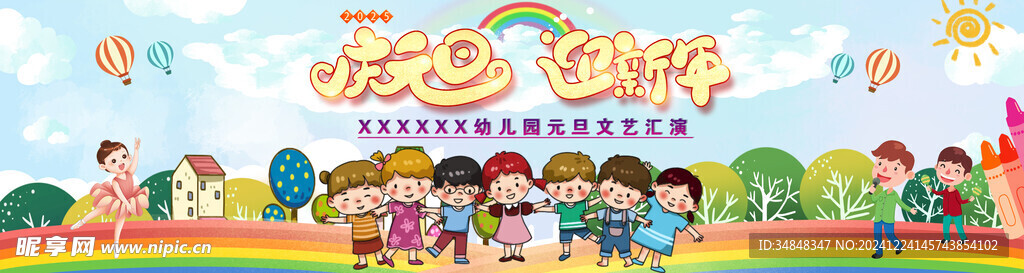 元旦  幼儿园舞台 新年 