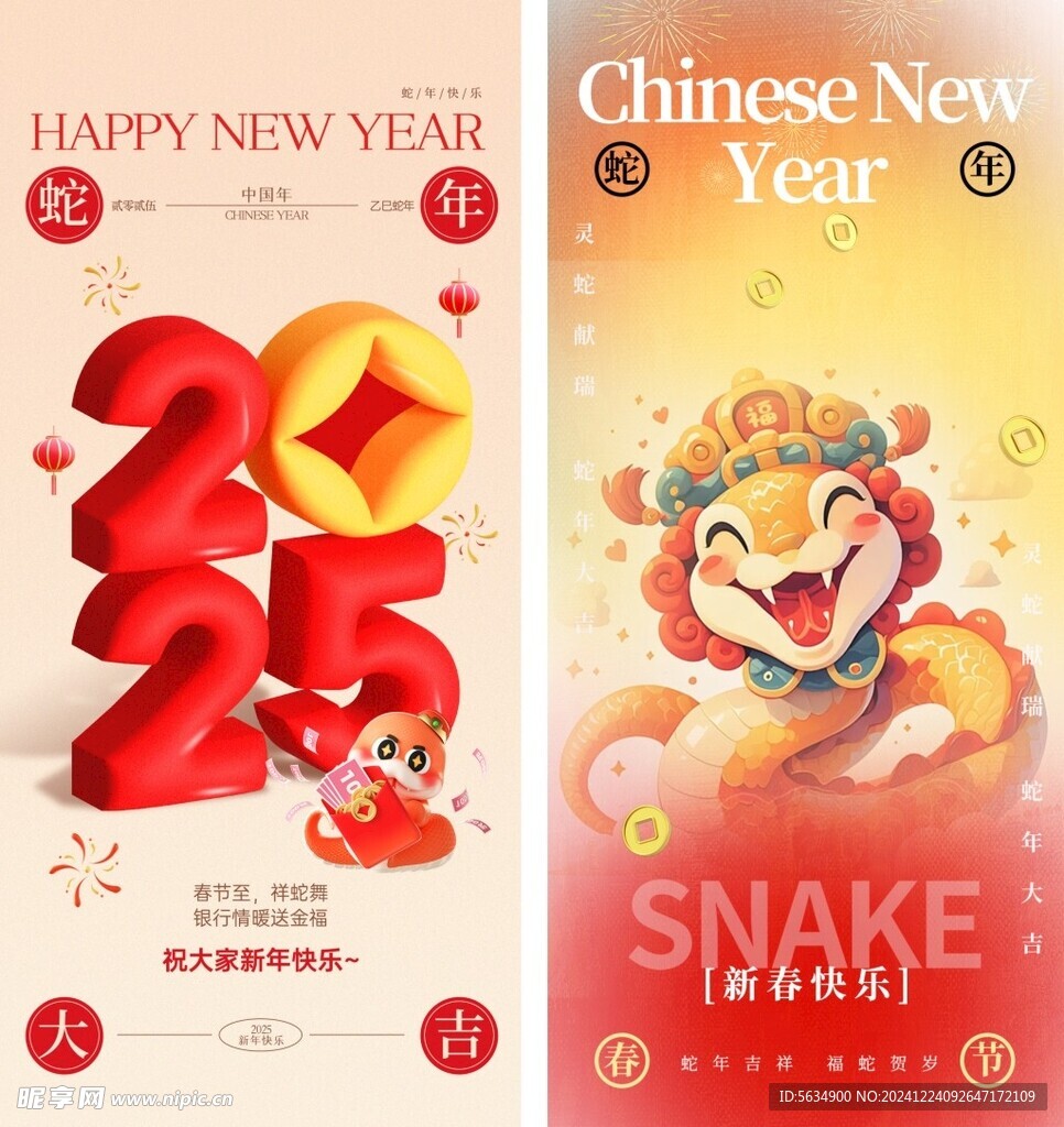 蛇年海报