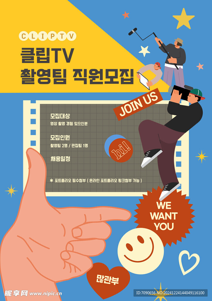 创意趣味卡通招聘插画     