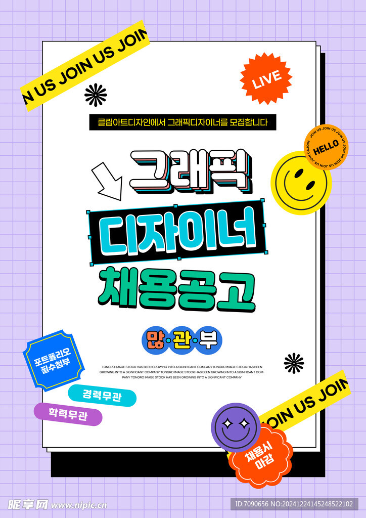 创意趣味卡通招聘插画     