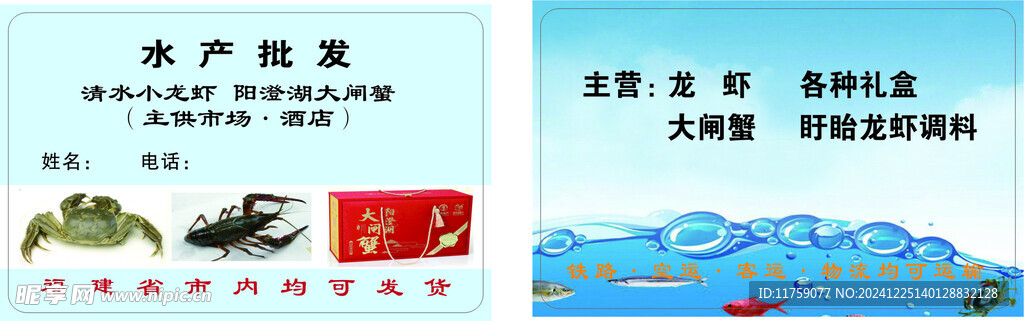 螃蟹名片