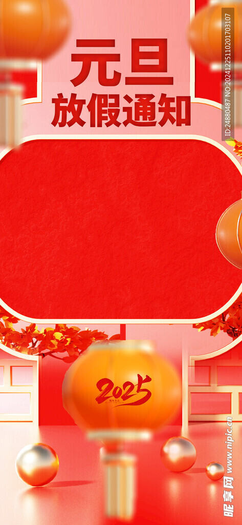 元旦放假通知