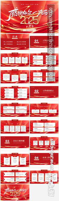 2025蛇年工作总结ppt