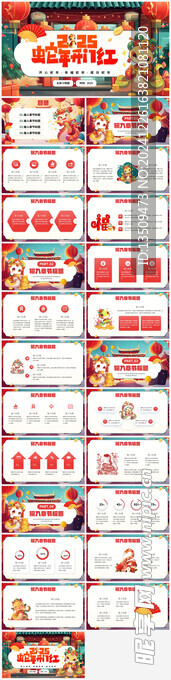 2025蛇年工作总结ppt