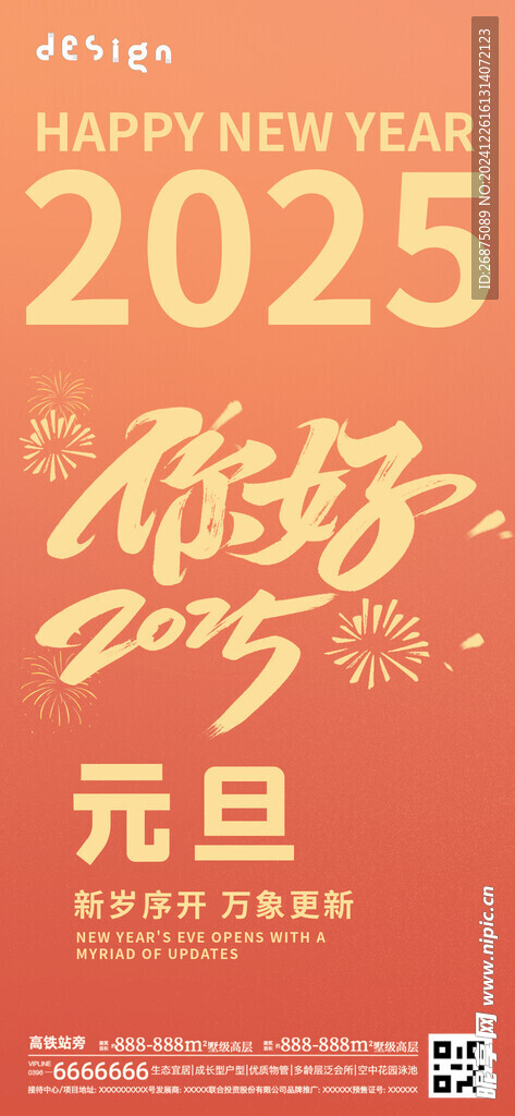 元旦海报