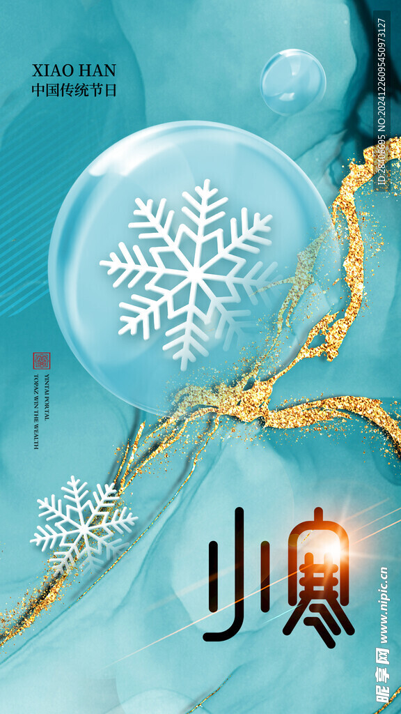 小寒海报