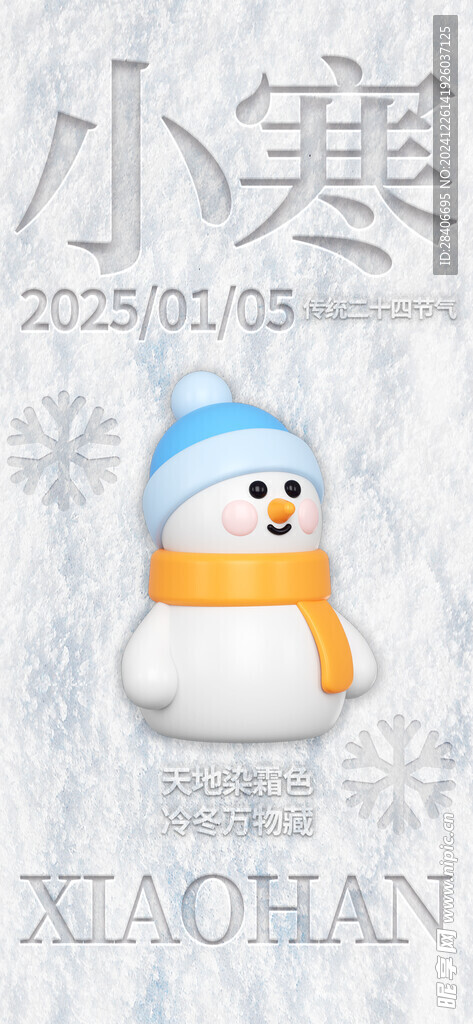 小寒海报