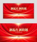新年展板