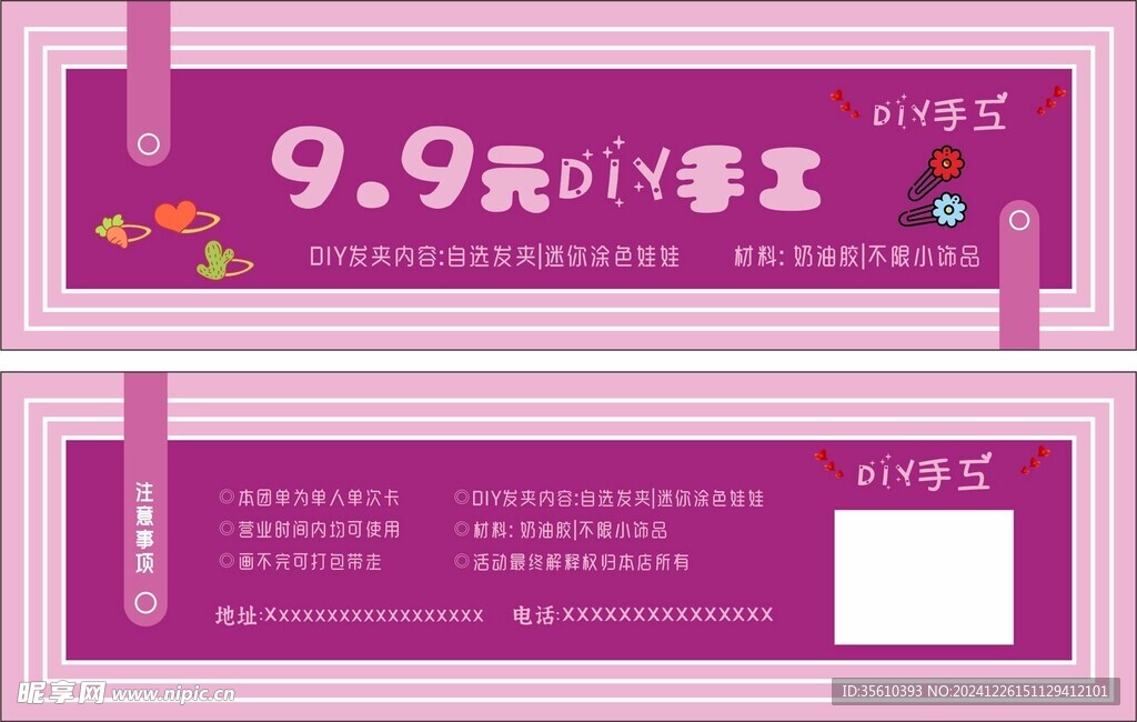 粉色DIY手工小饰品卡通优惠券