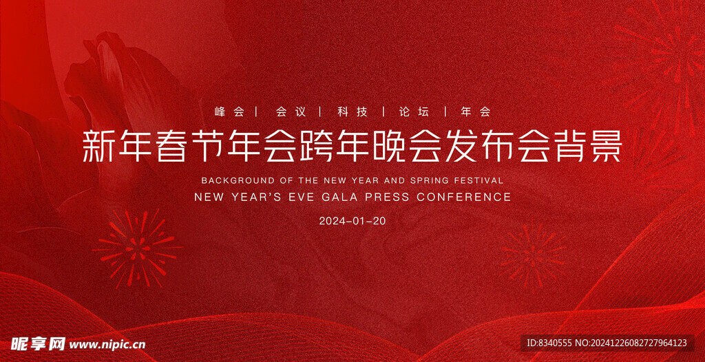 年会背景