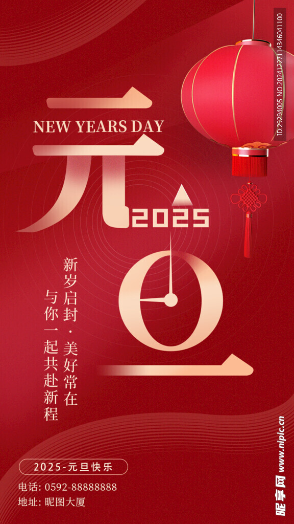 元旦海报