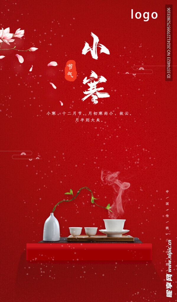 节气海报  